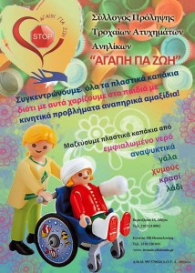 Αγάπη για Ζωή