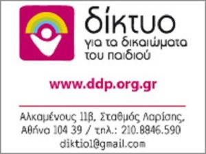 Δίκτυο για τα Δικαιώματα του Παιδιού