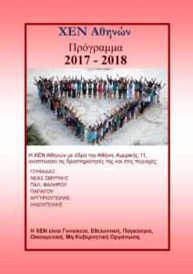 Πρόγραμμα 17-18