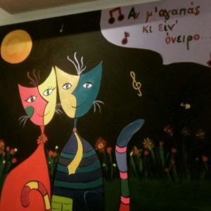 Πιάνο - Καφέ Κλυταιμνήστρα